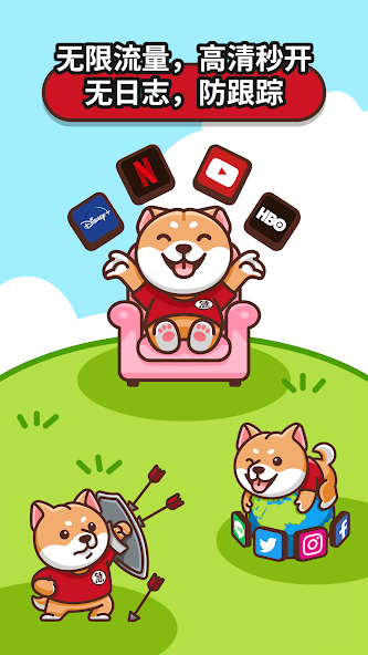 狗急加速器安卓版版版android下载效果预览图